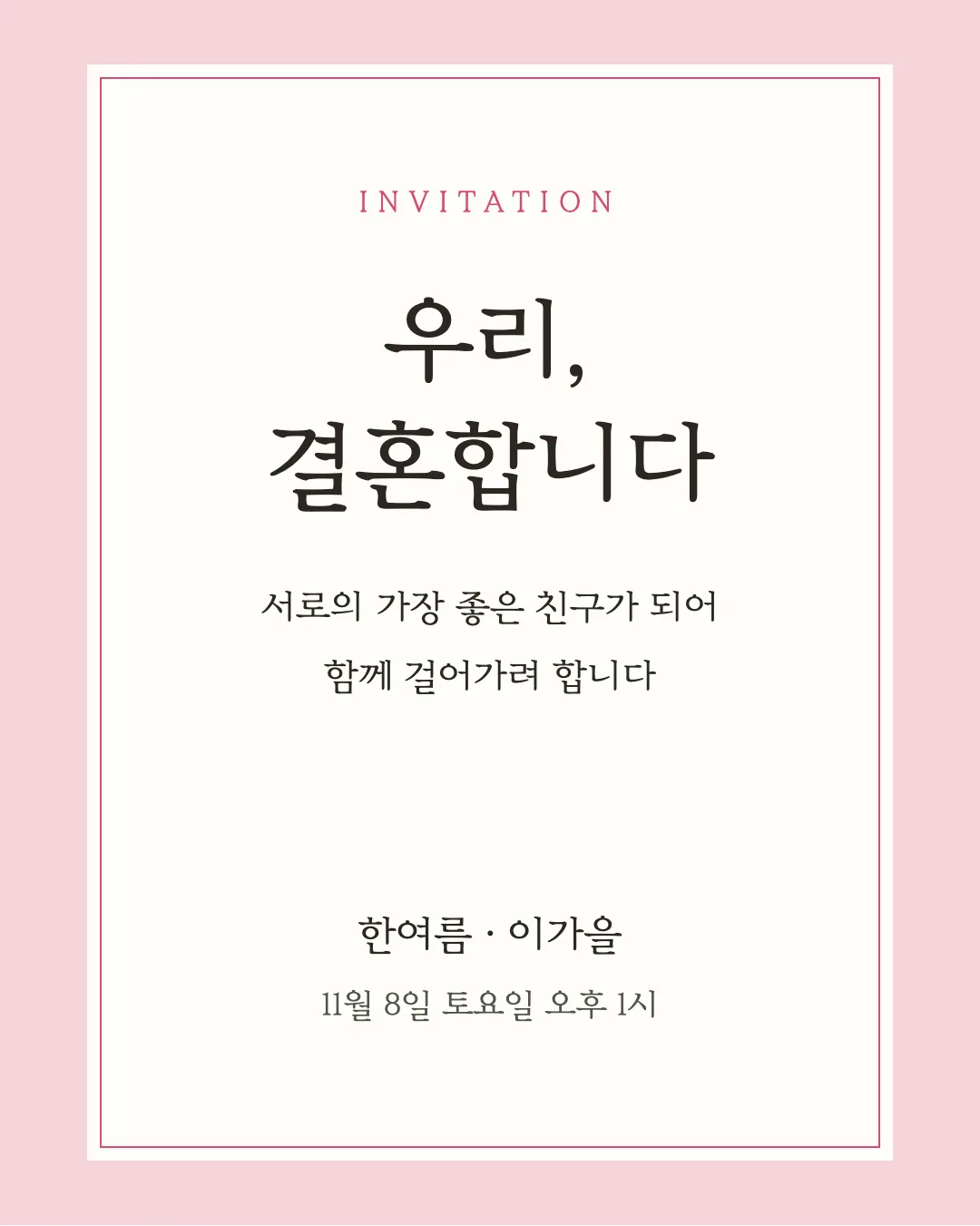 학교안심 산뜻바탕 활용 예시 - 초대장