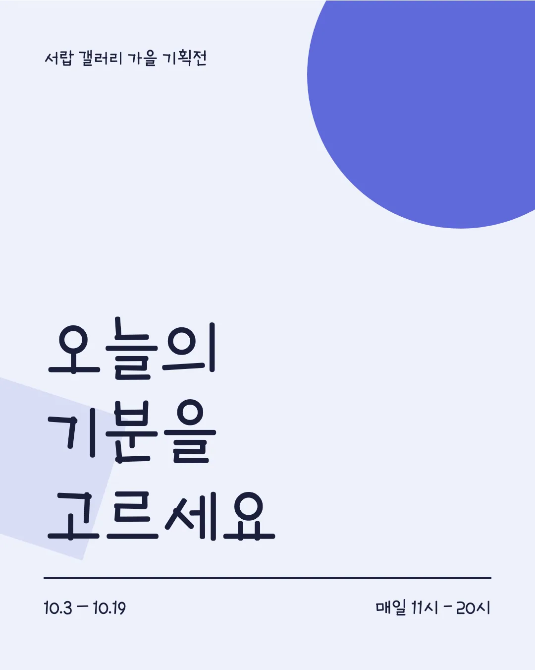 학교안심 수수깡 활용 예시 - 포스터