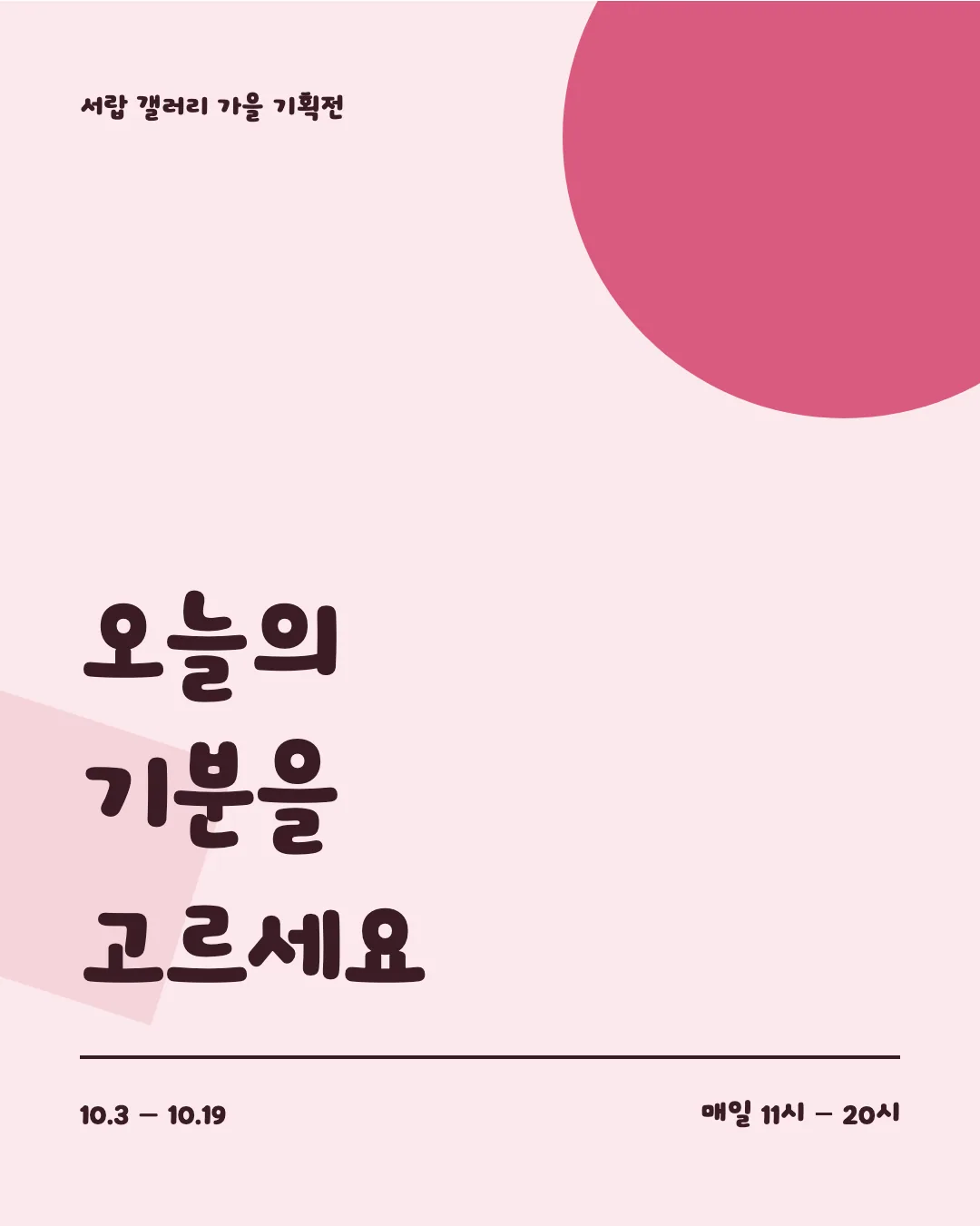 학교안심 떡볶이 활용 예시 - 포스터