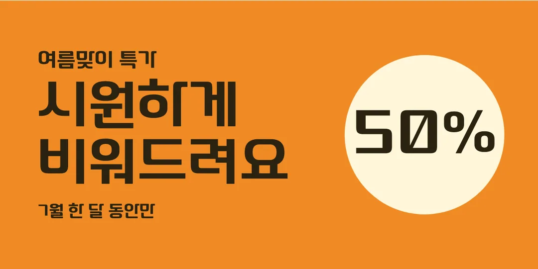 학교안심 운동장 활용 예시 - 배너