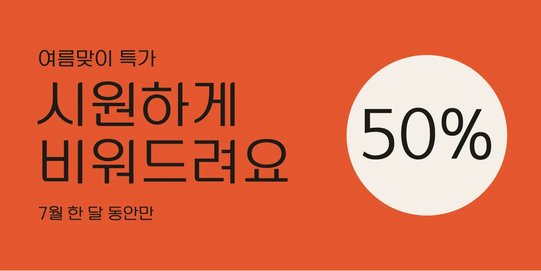 하남다움체 본문체 활용 예시 - 배너