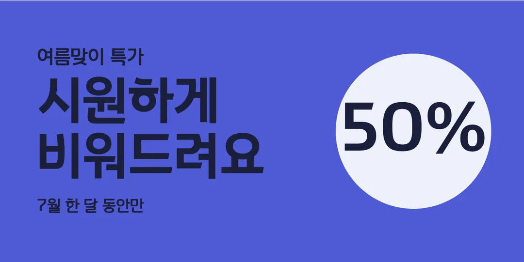 한돋음체 활용 예시 - 배너