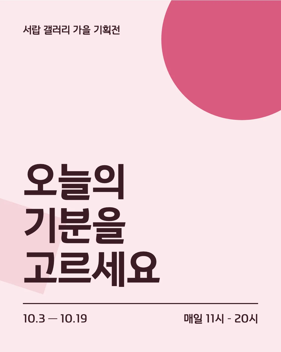 한돋음체 활용 예시 - 포스터