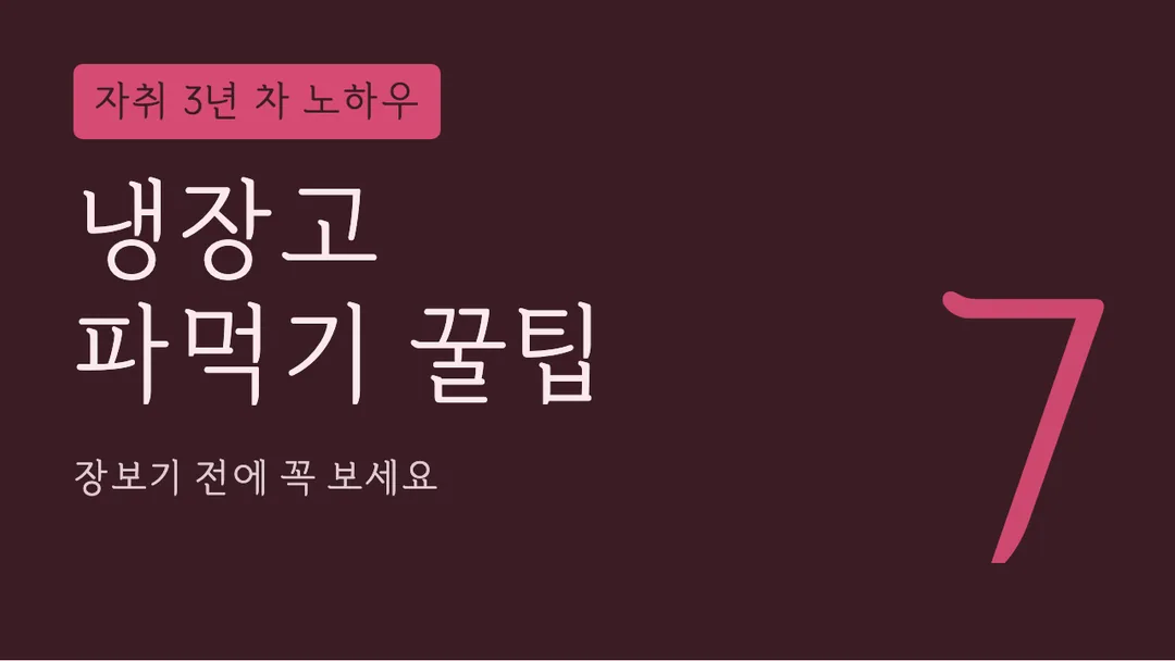 한글재민체6. 활용 예시 - 영상 썸네일