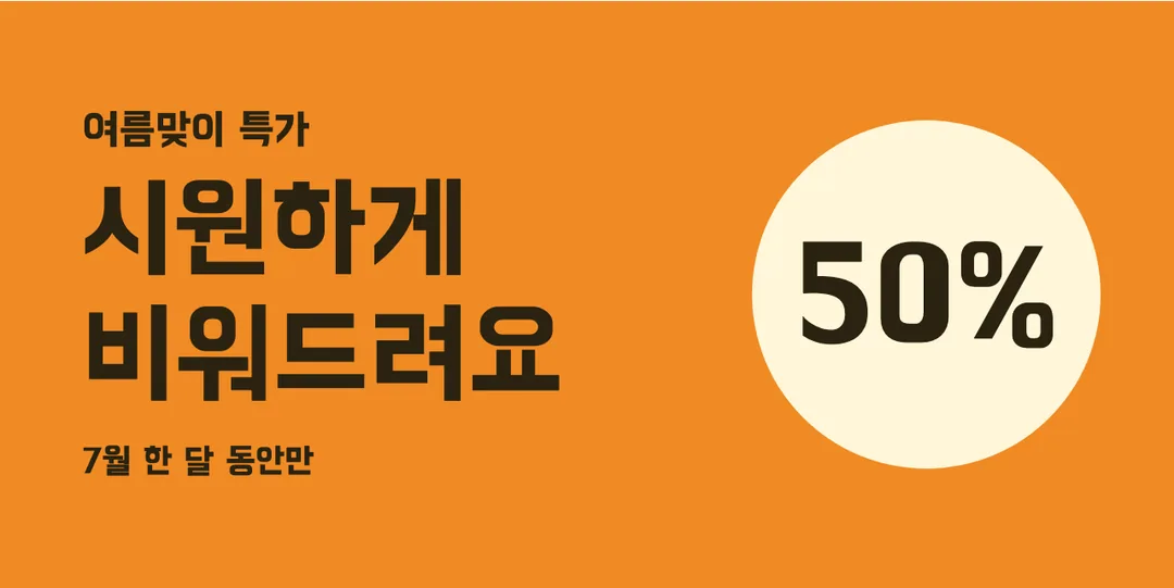 한나 Pro 활용 예시 - 배너