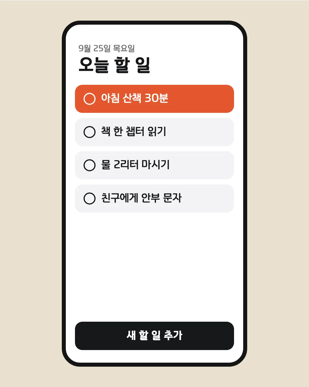 한수원 한돋움체 활용 예시 - 앱 화면