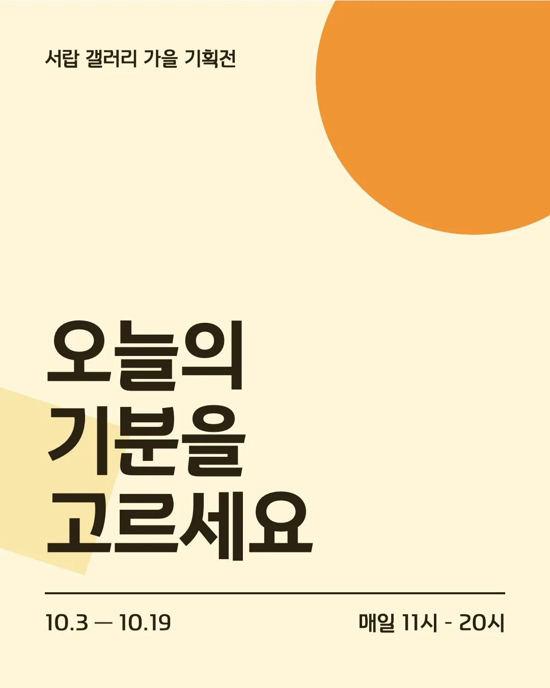 한수원 한돋움체 활용 예시 - 포스터