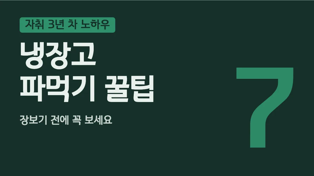 한수원 한돋움체 활용 예시 - 영상 썸네일