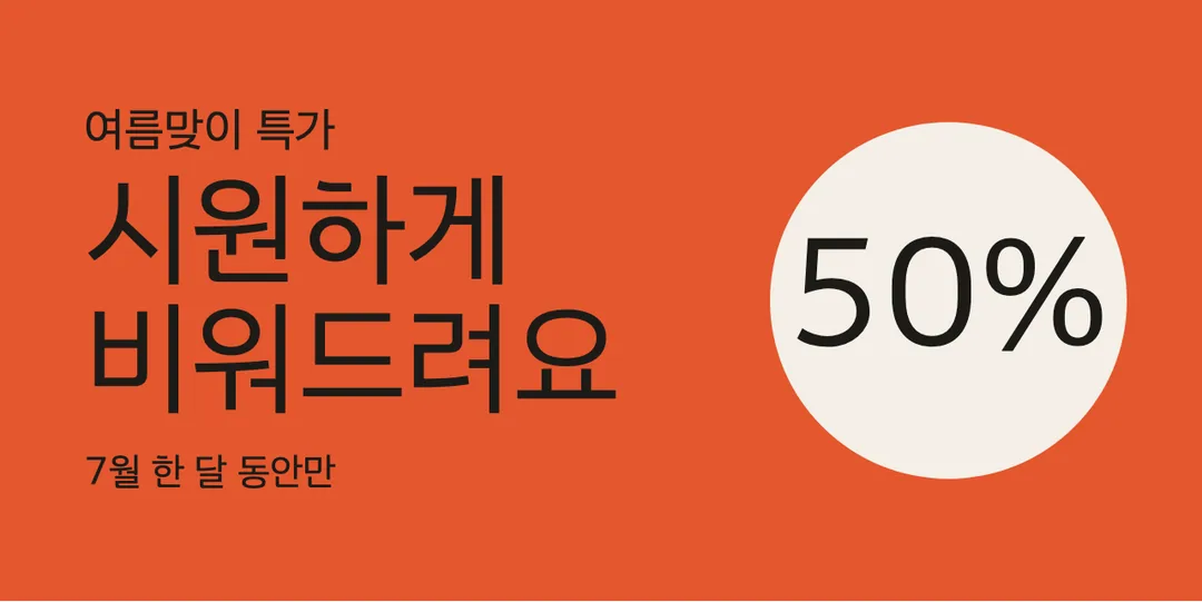 한수원 한울림체 활용 예시 - 배너