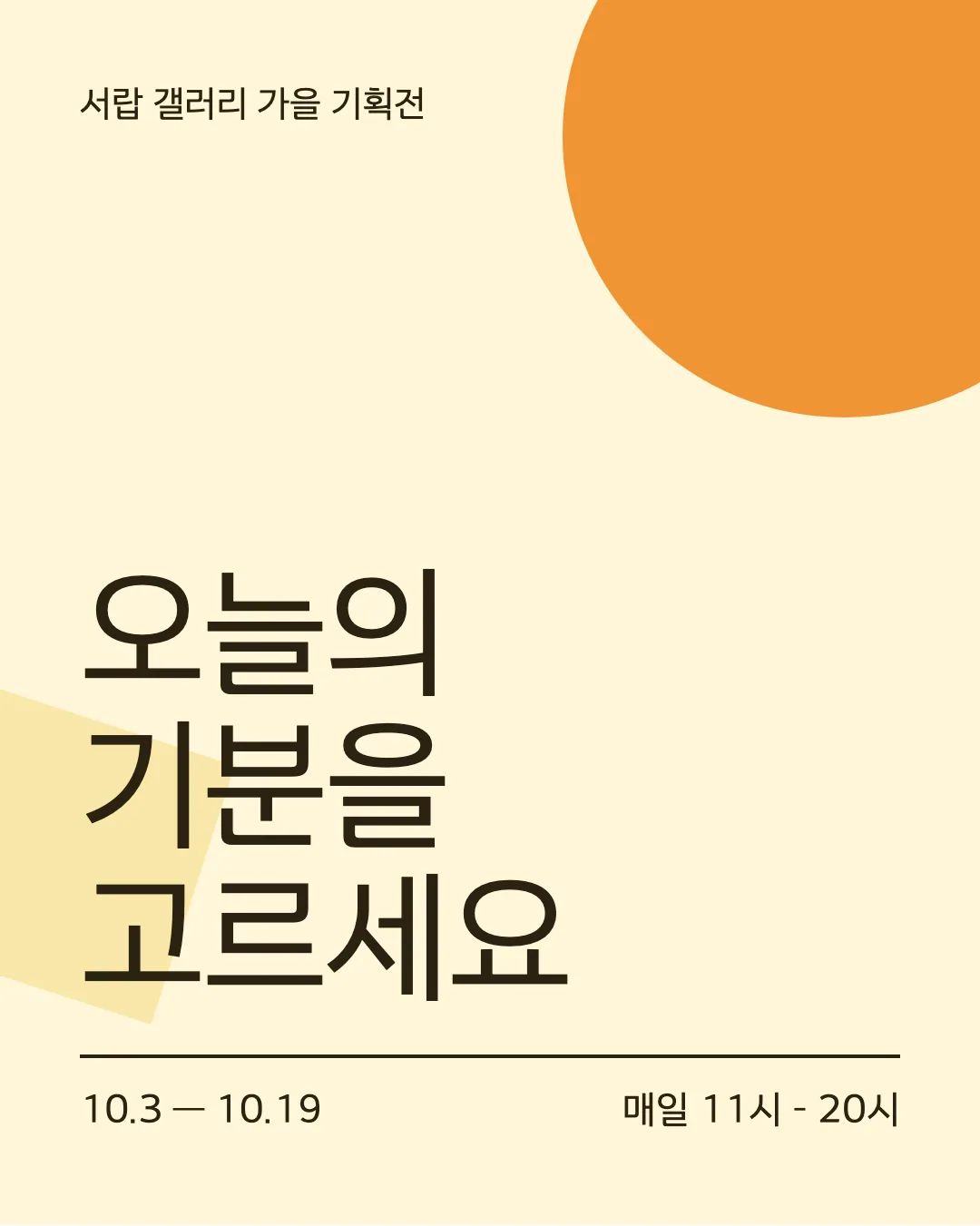 한수원 한울림체 활용 예시 - 포스터