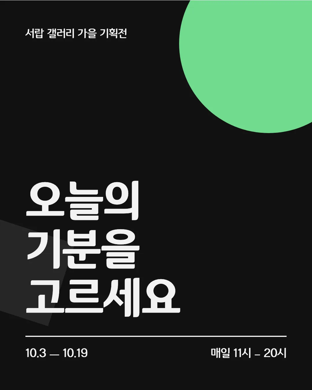 환경체 활용 예시 - 포스터