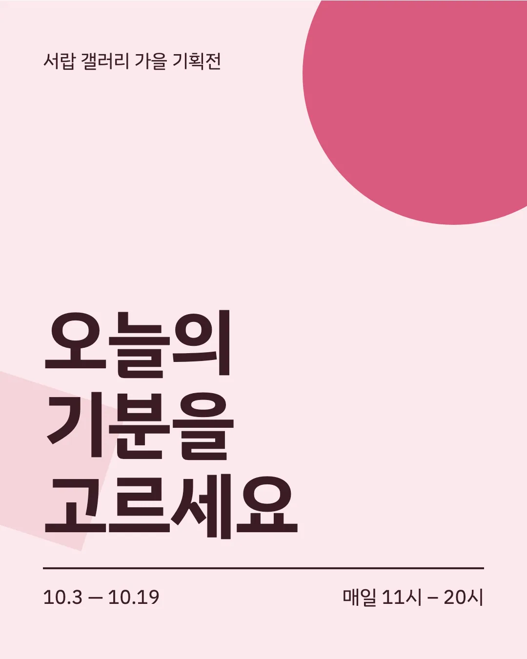 IBM 플렉스 산스 KR 활용 예시 - 포스터