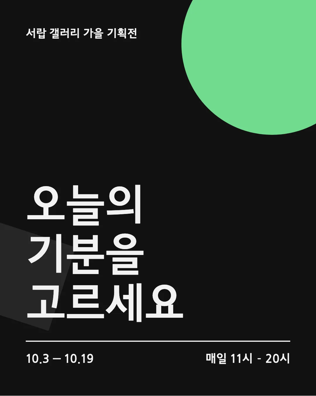 제주고딕체 활용 예시 - 포스터