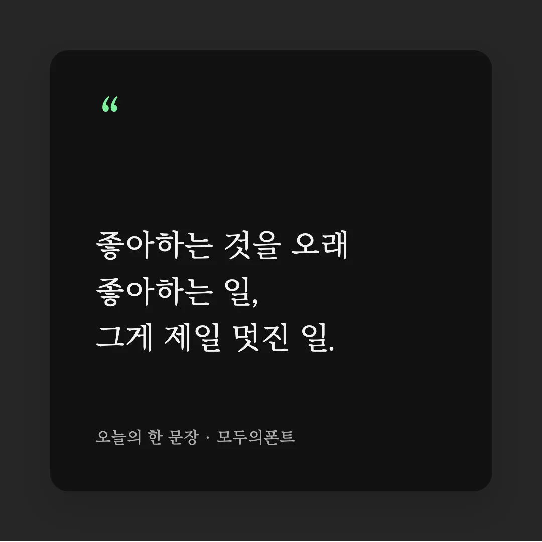 제주명조체 활용 예시 - SNS 카드