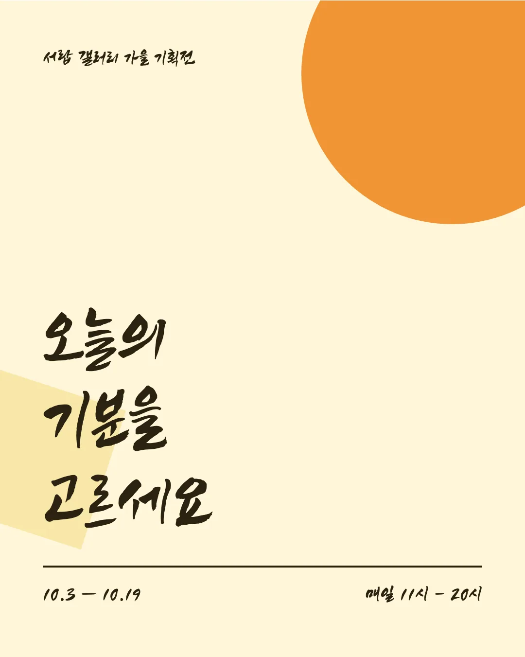 정선 아리랑체 활용 예시 - 포스터