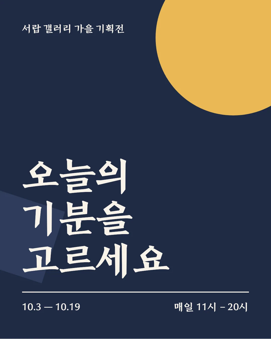 전주완판본체 각 활용 예시 - 포스터
