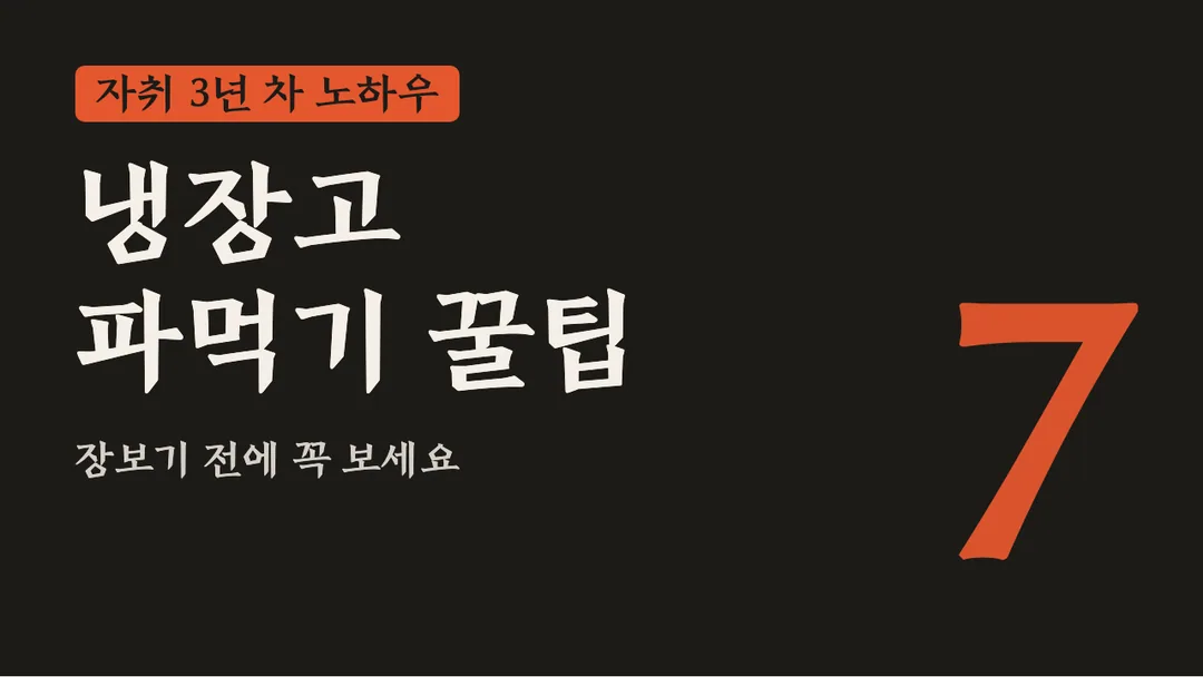 전주완판본체 각 활용 예시 - 영상 썸네일
