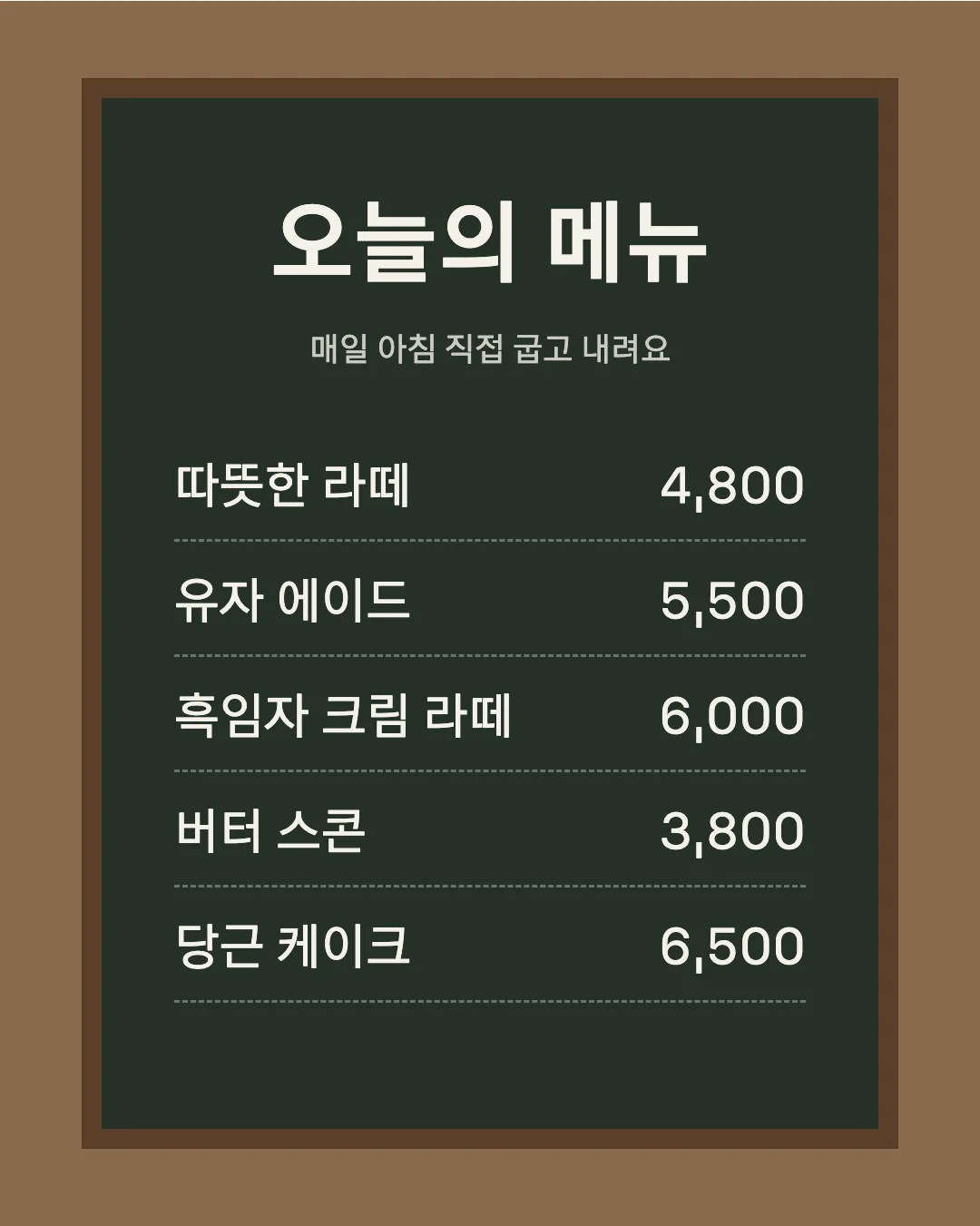 카카오작은글씨 활용 예시 - 카페 메뉴판
