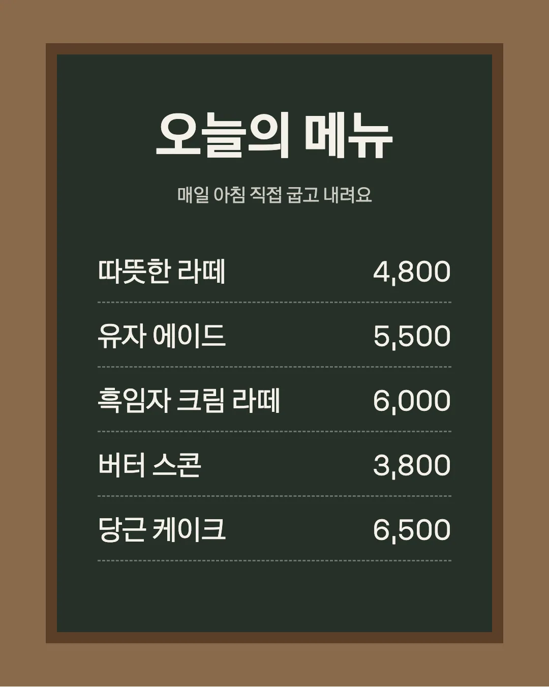 카카오큰글씨 활용 예시 - 카페 메뉴판