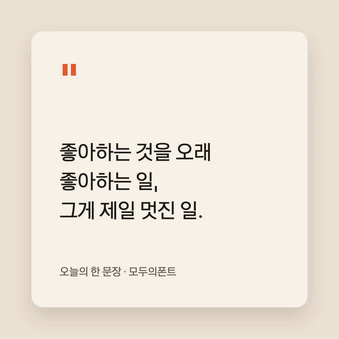 카카오큰글씨 활용 예시 - SNS 카드