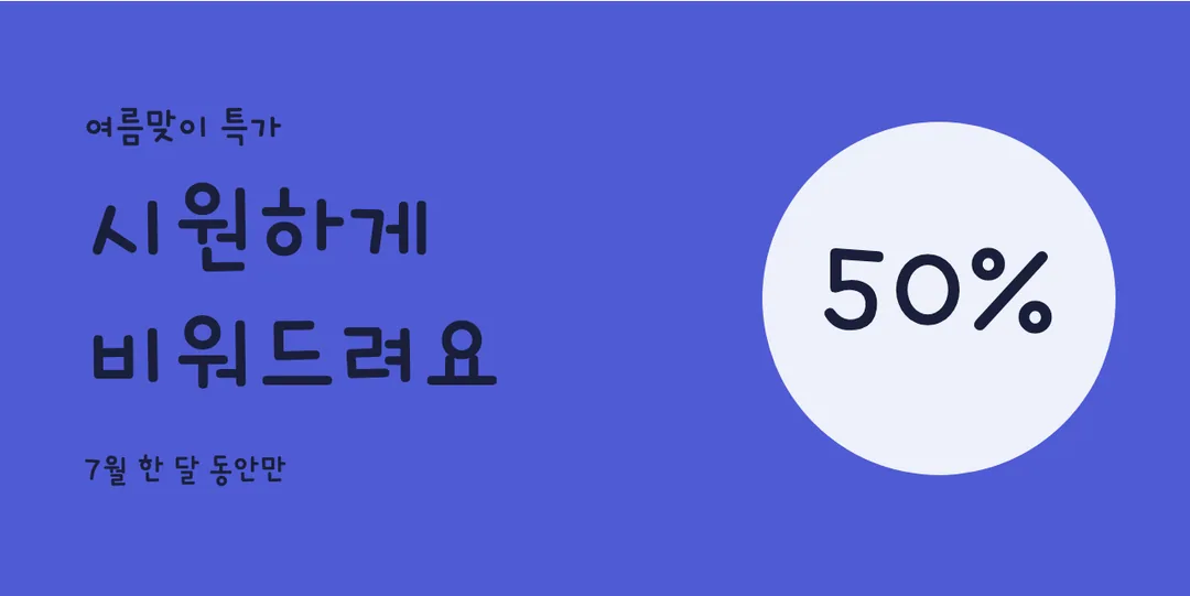 KCC 도담도담체 활용 예시 - 배너