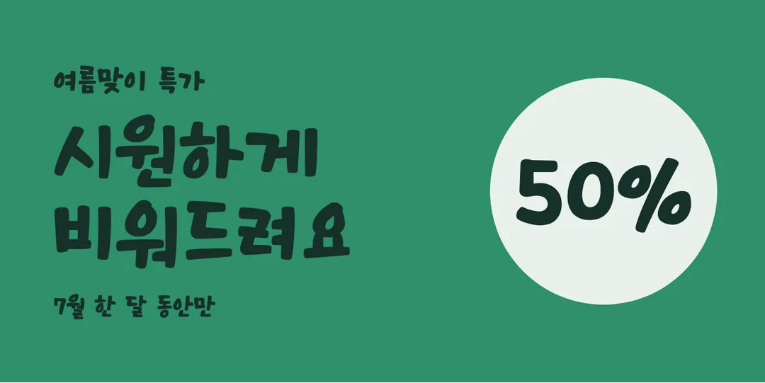 KCC 무럭무럭체 활용 예시 - 배너