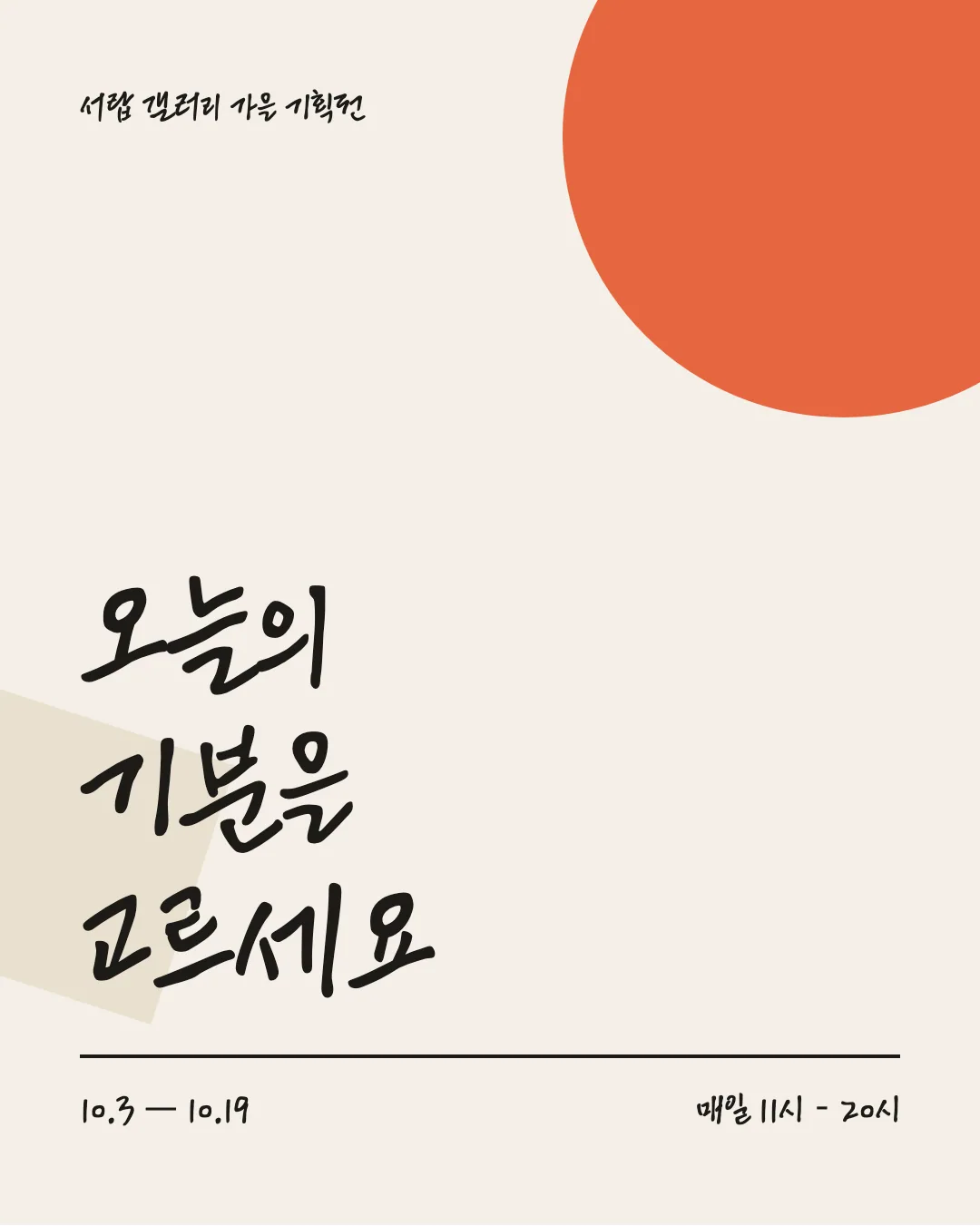KCC임권택체 활용 예시 - 포스터