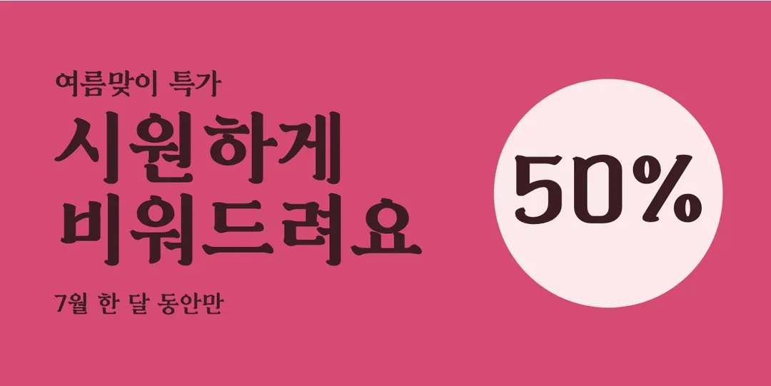 클래식체 활용 예시 - 배너