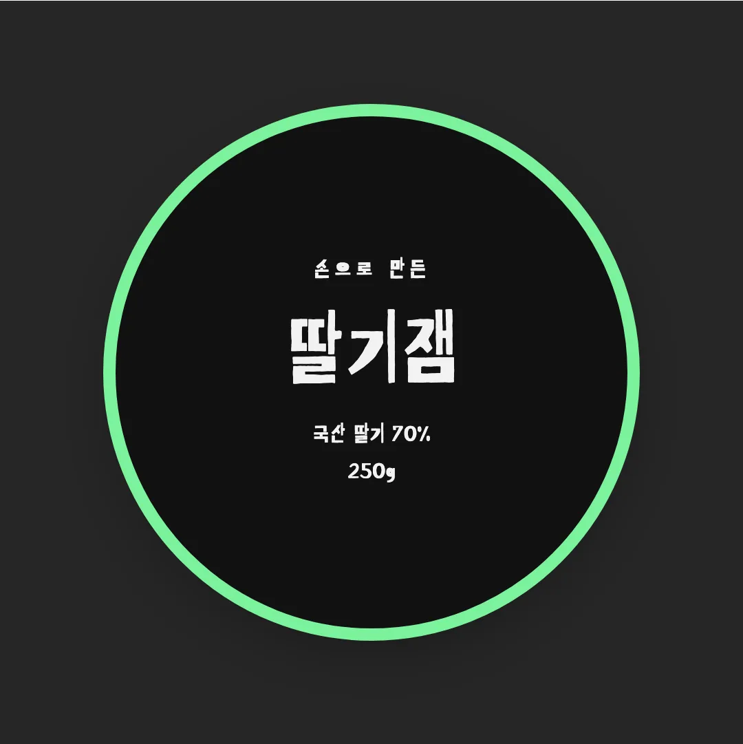 배달의민족 기랑해랑 활용 예시 - 패키지 라벨