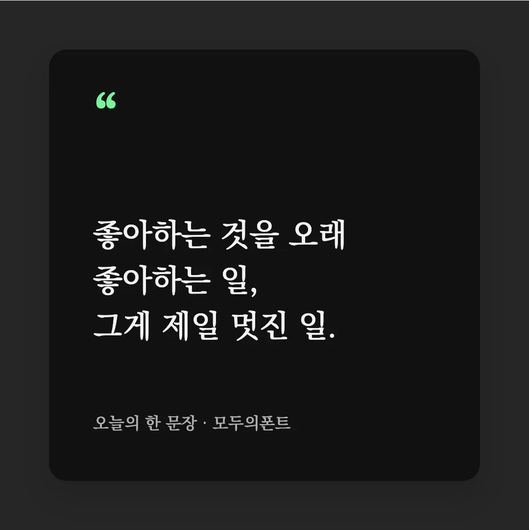 KoPub World 바탕체 활용 예시 - SNS 카드