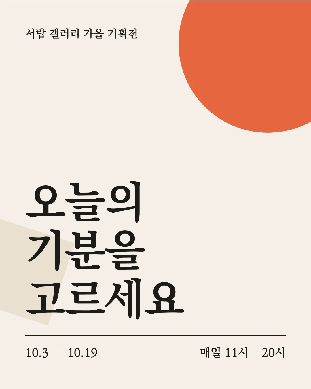 KoPub바탕체 활용 예시 - 포스터
