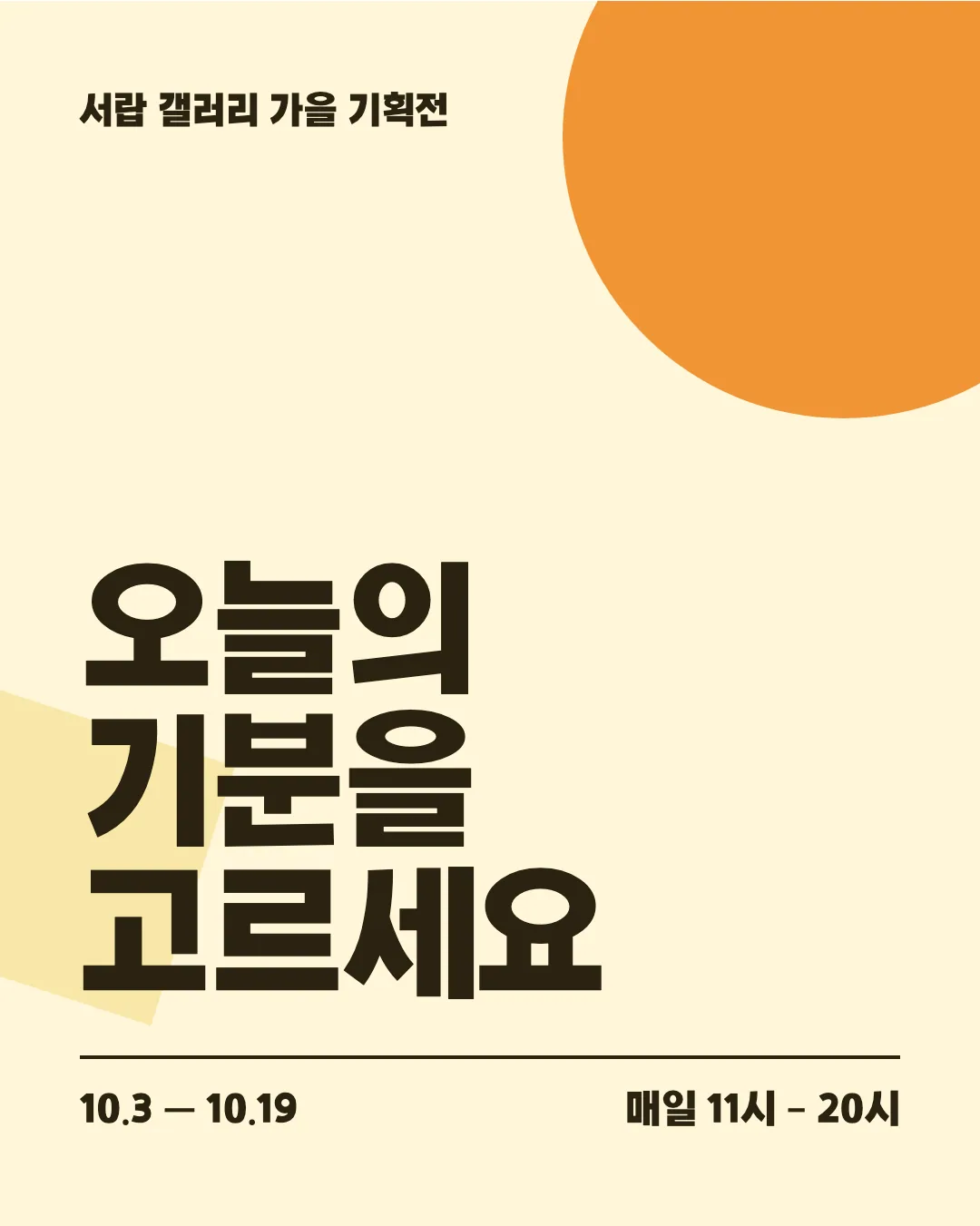 코트라 볼드체 활용 예시 - 포스터