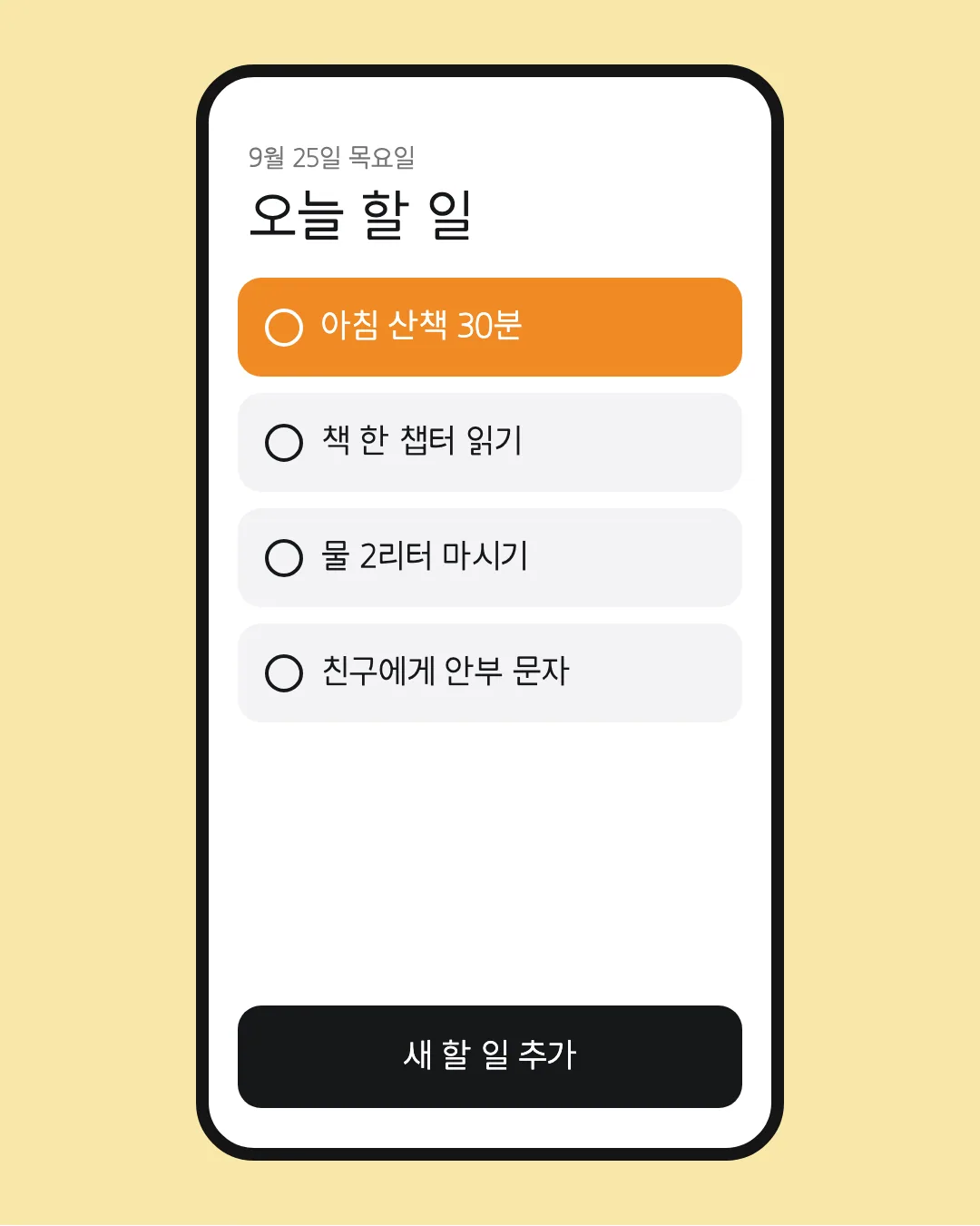 코트라 고딕체 활용 예시 - 앱 화면