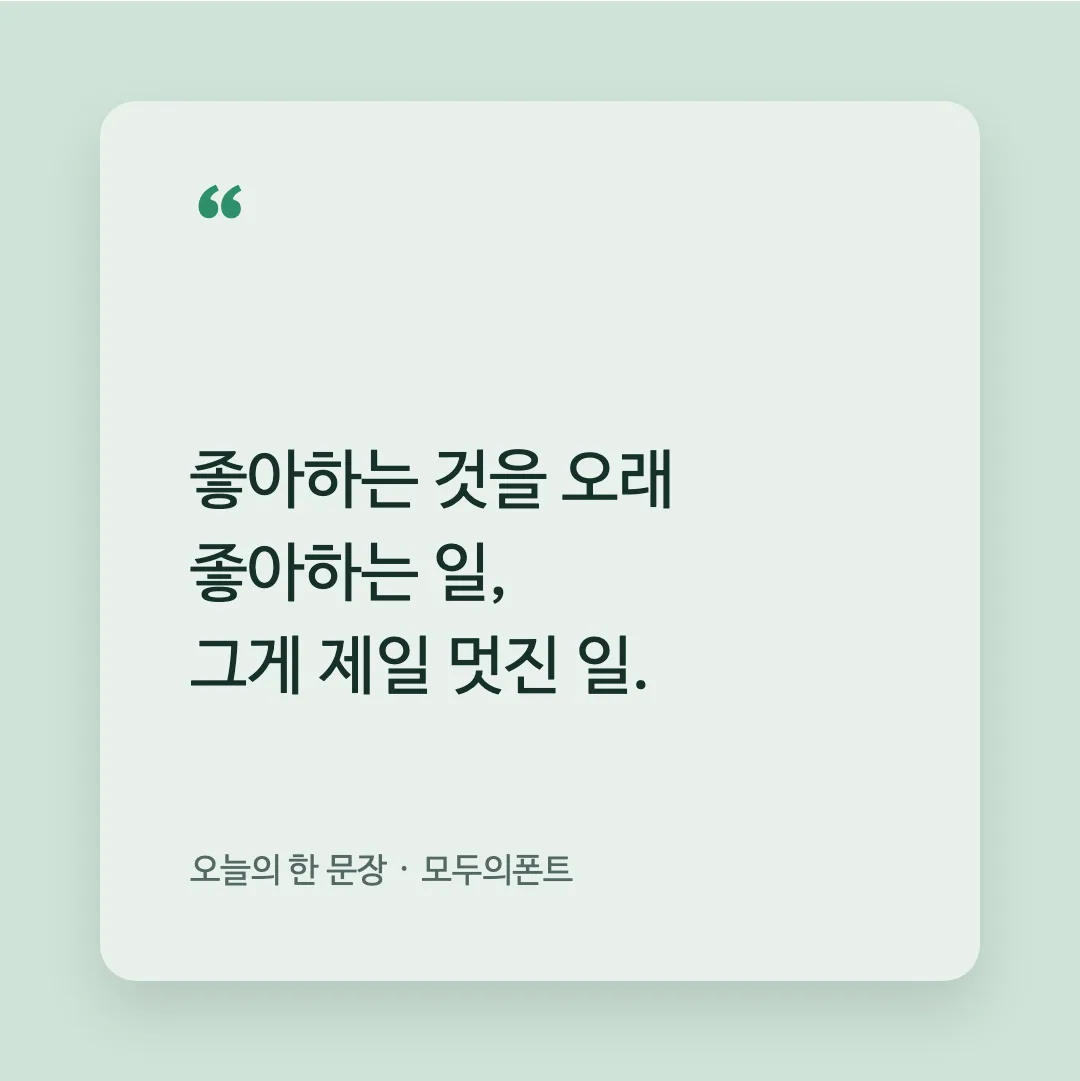나눔바른고딕 활용 예시 - SNS 카드