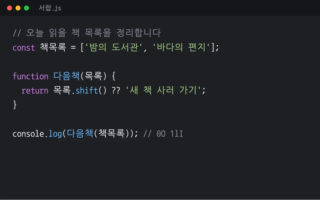 나눔고딕코딩 활용 예시 - 코드 편집기
