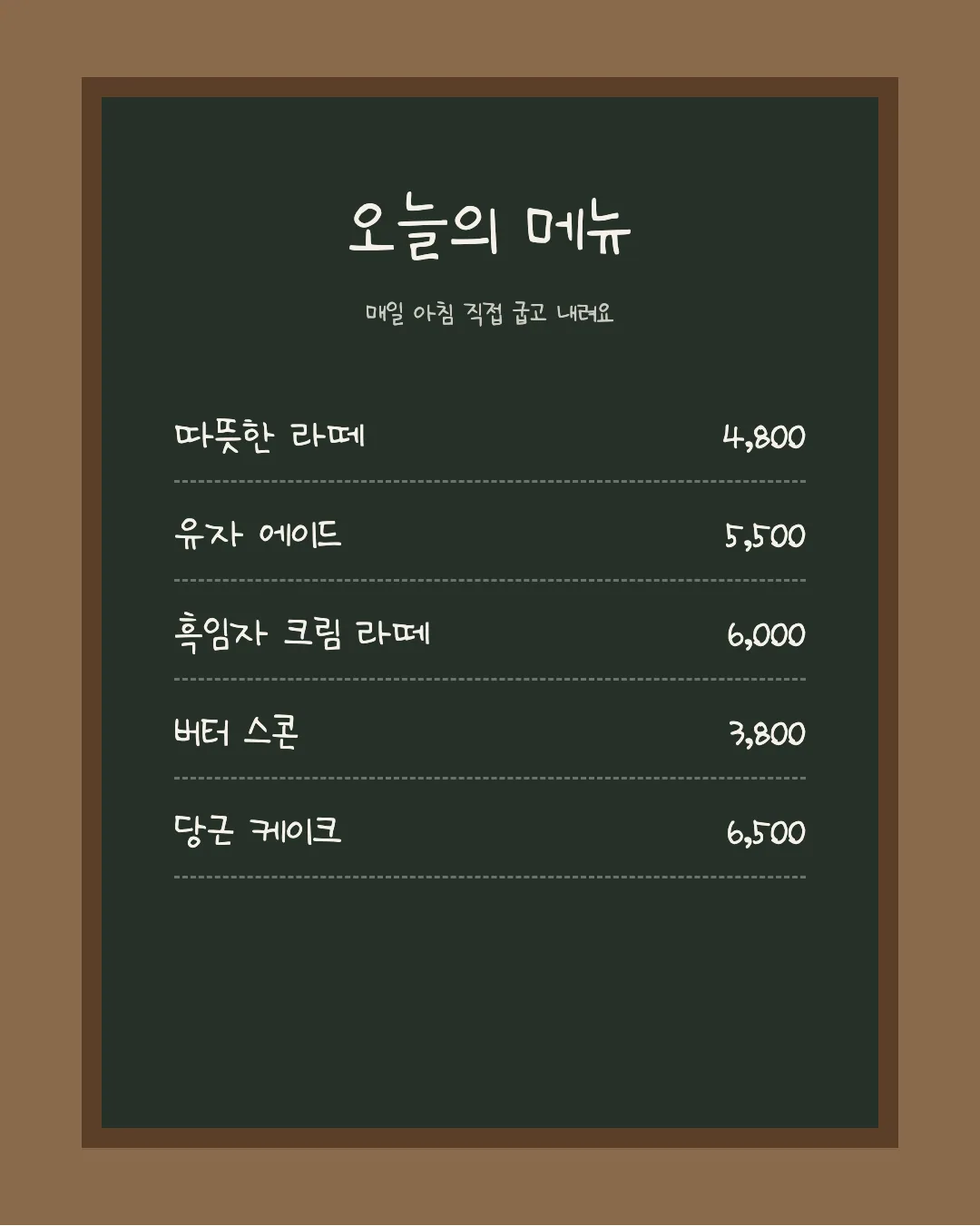 나눔손글씨 아인맘 손글씨 활용 예시 - 카페 메뉴판