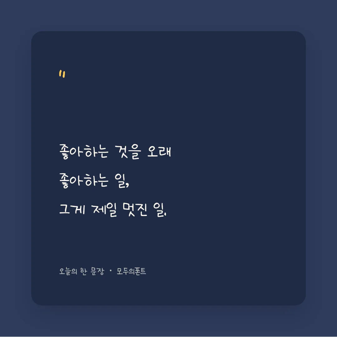 나눔손글씨 아인맘 손글씨 활용 예시 - SNS 카드