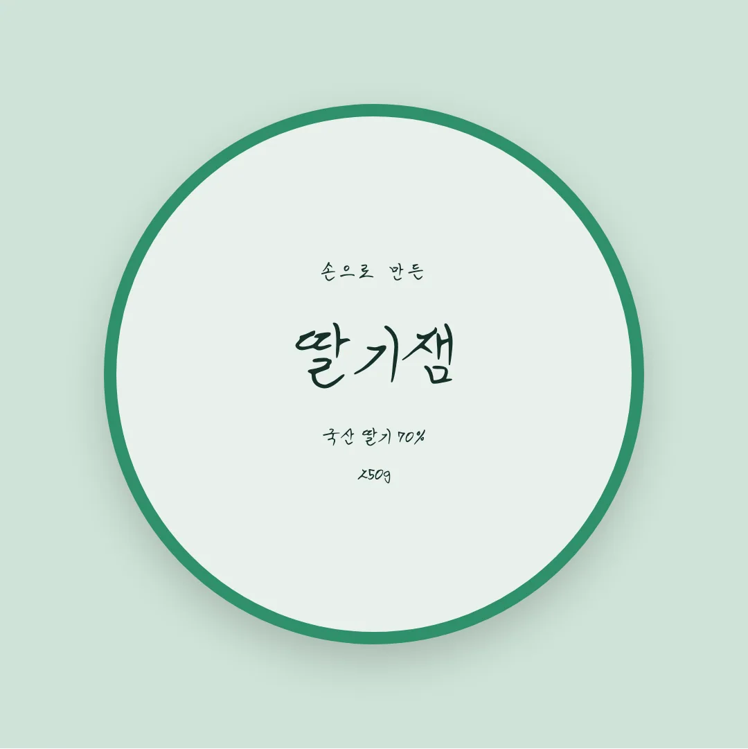 나눔손글씨 아빠의 연애편지 활용 예시 - 패키지 라벨