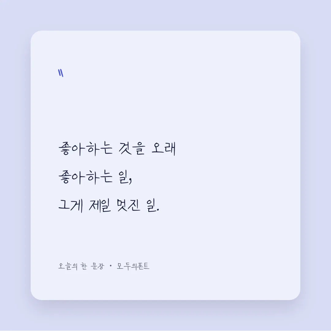 나눔손글씨 아빠글씨 활용 예시 - SNS 카드