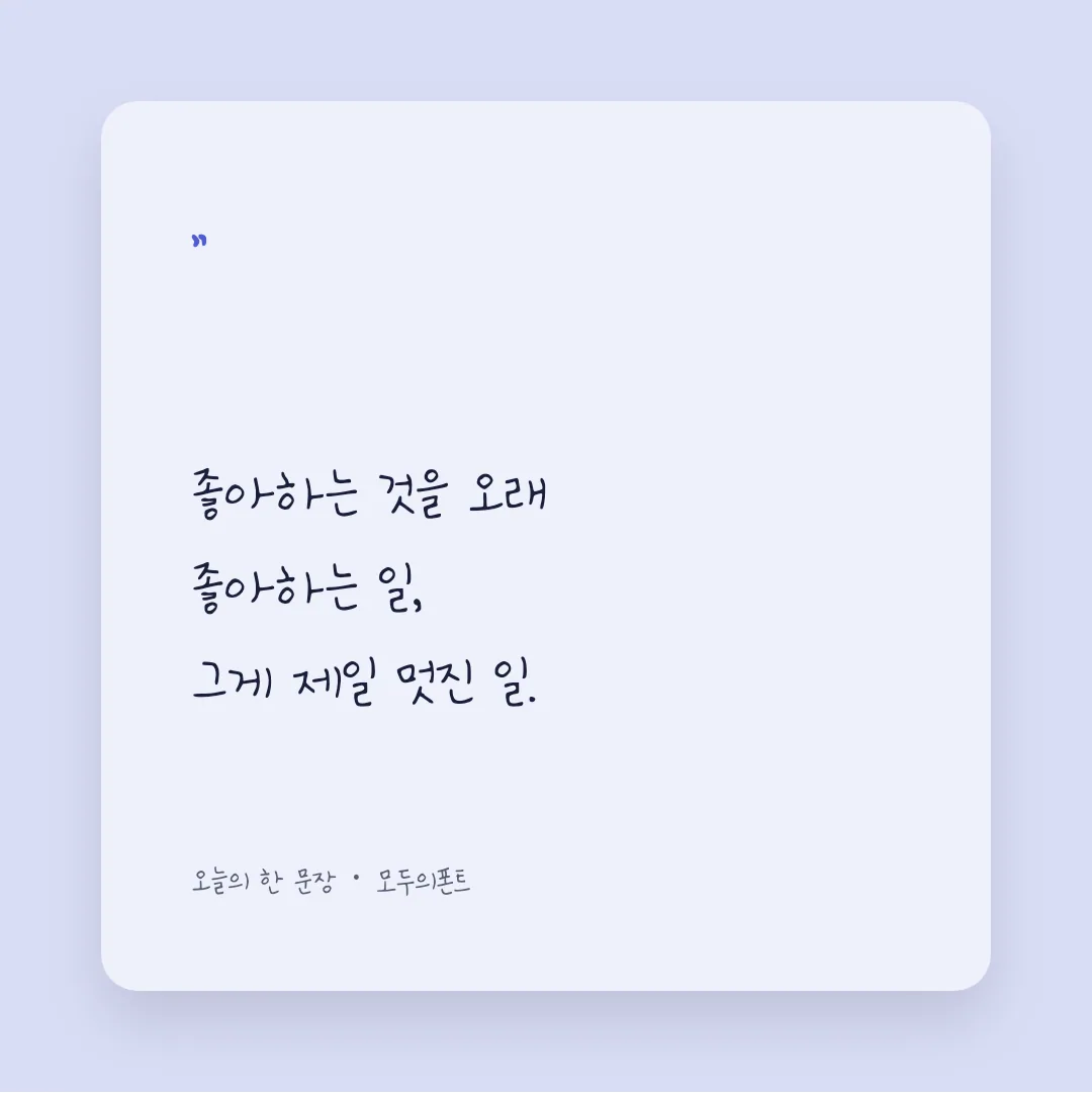 나눔손글씨 아기사랑체 활용 예시 - SNS 카드