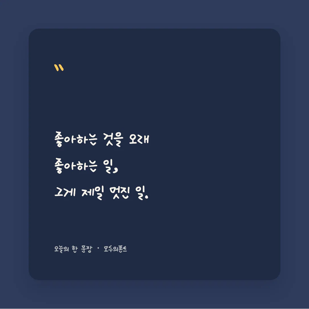 나눔손글씨 아줌마 자유 활용 예시 - SNS 카드