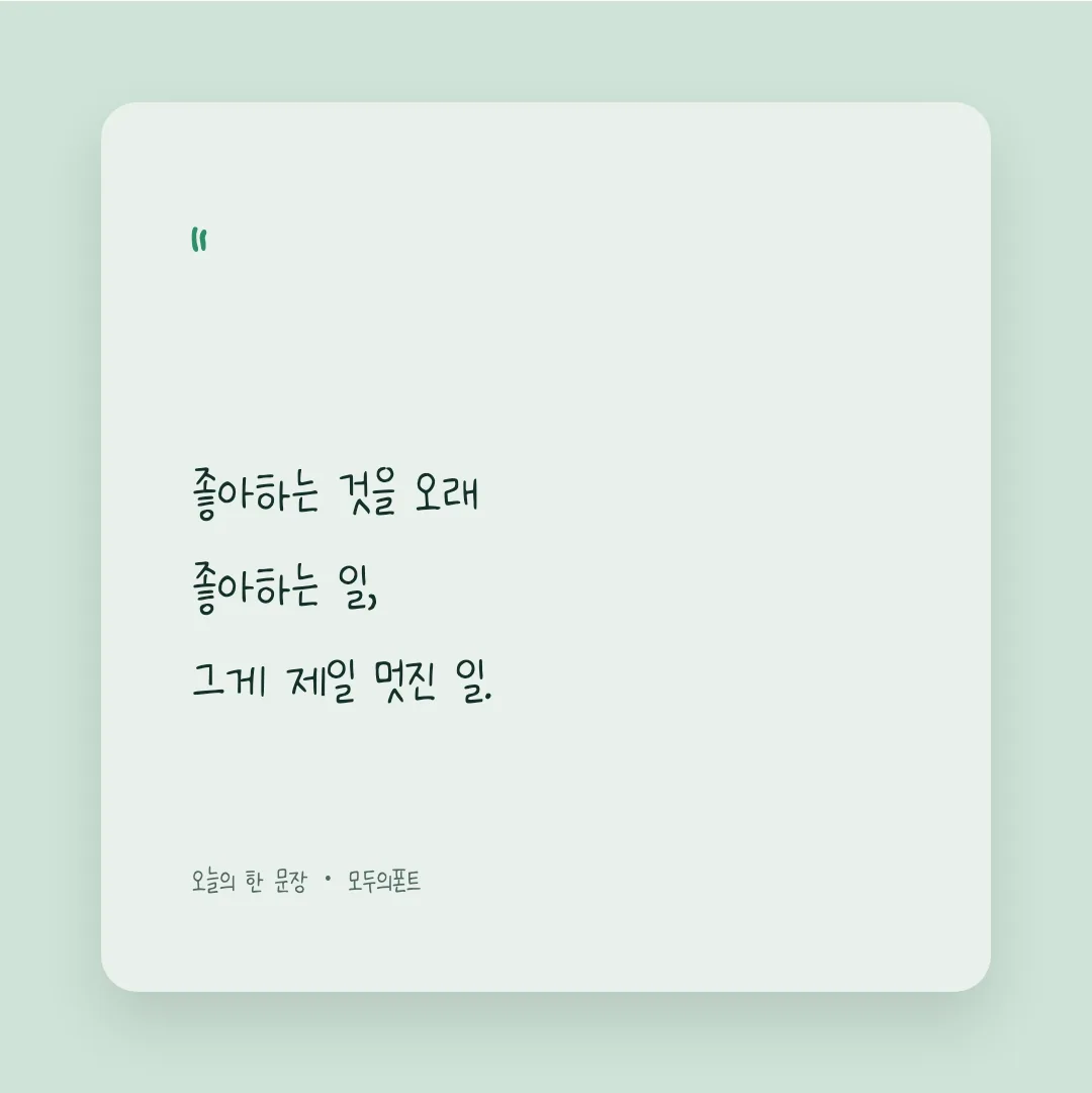 나눔손글씨 배은혜체 활용 예시 - SNS 카드