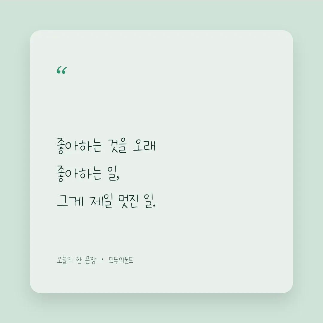 나눔손글씨 백의의 천사 활용 예시 - SNS 카드