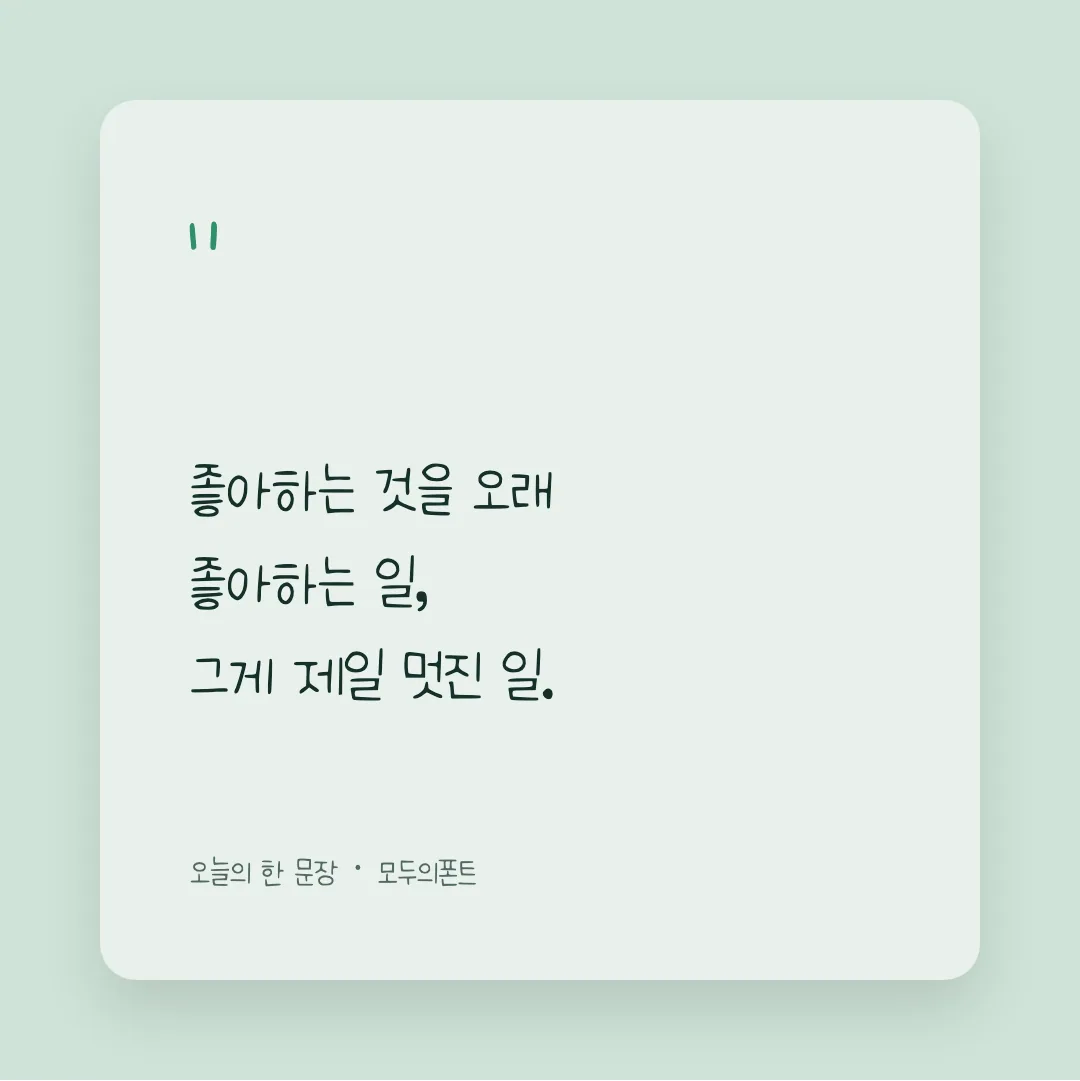 나눔손글씨 바른히피 활용 예시 - SNS 카드