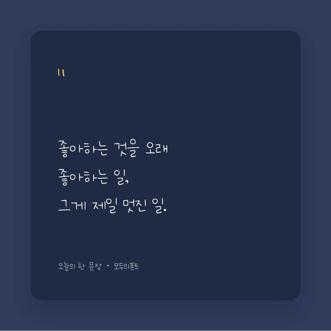 나눔손글씨 반짝반짝 별 활용 예시 - SNS 카드