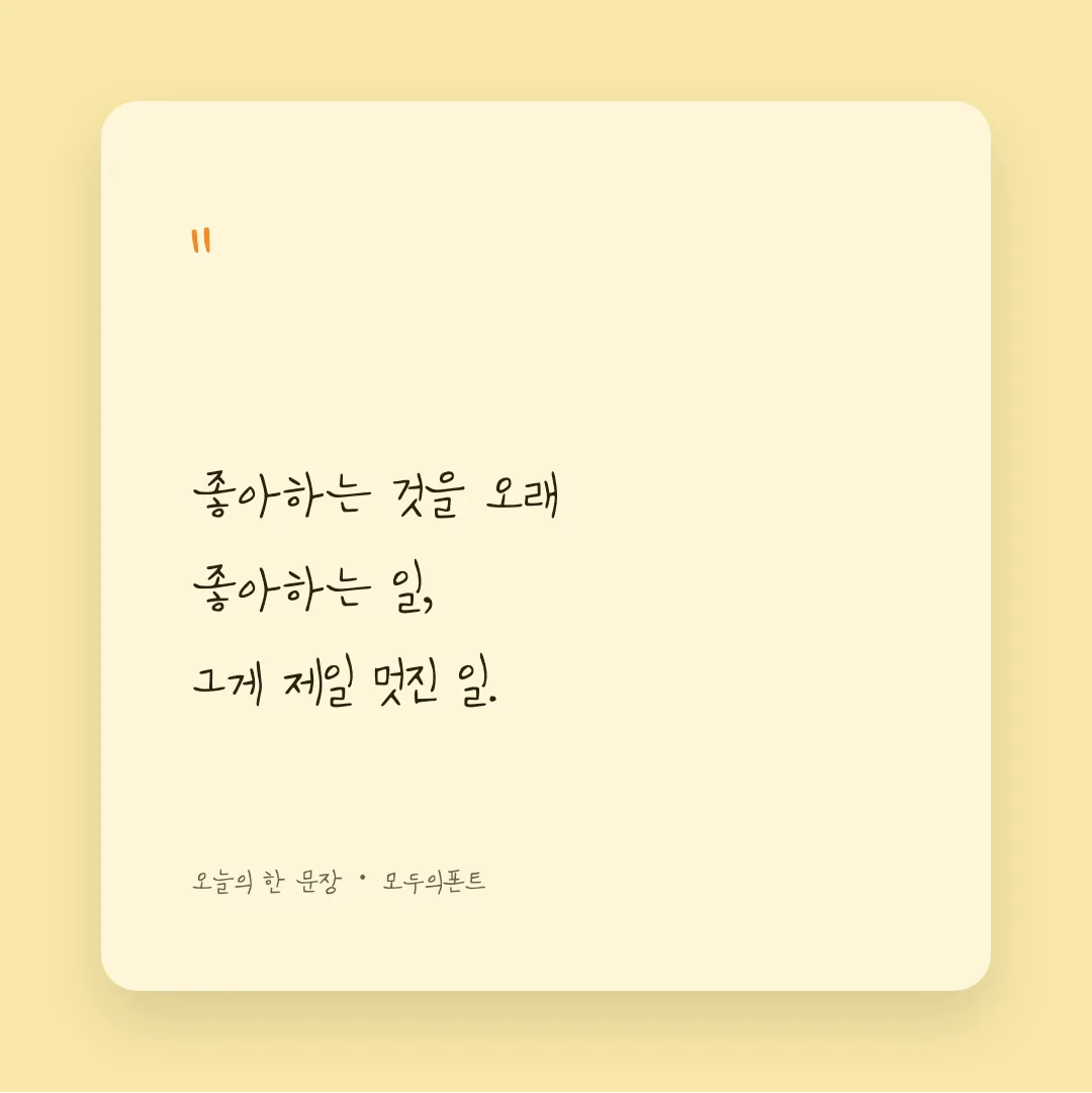 나눔손글씨 버드나무 활용 예시 - SNS 카드