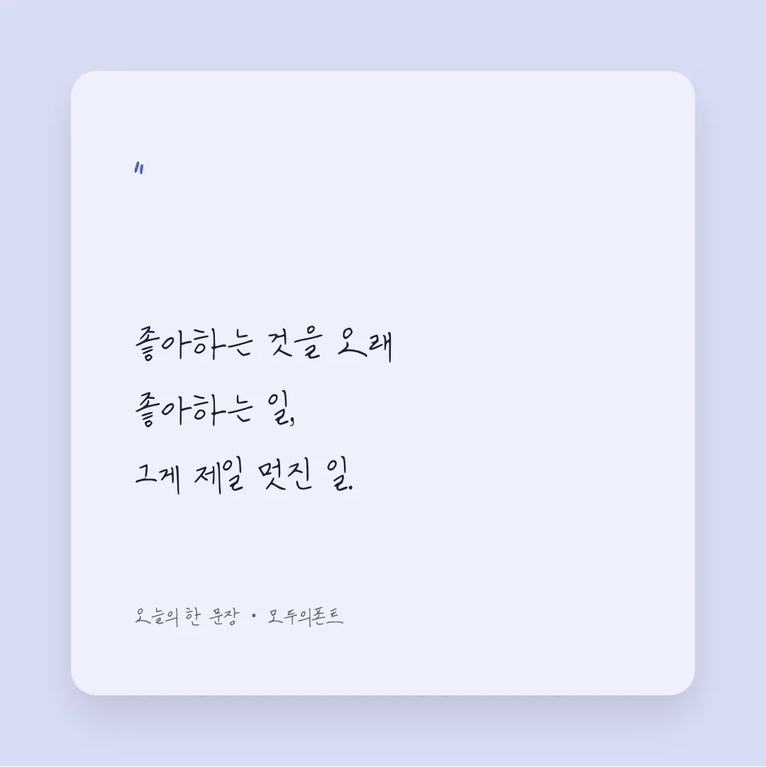 나눔손글씨 대광유리 활용 예시 - SNS 카드