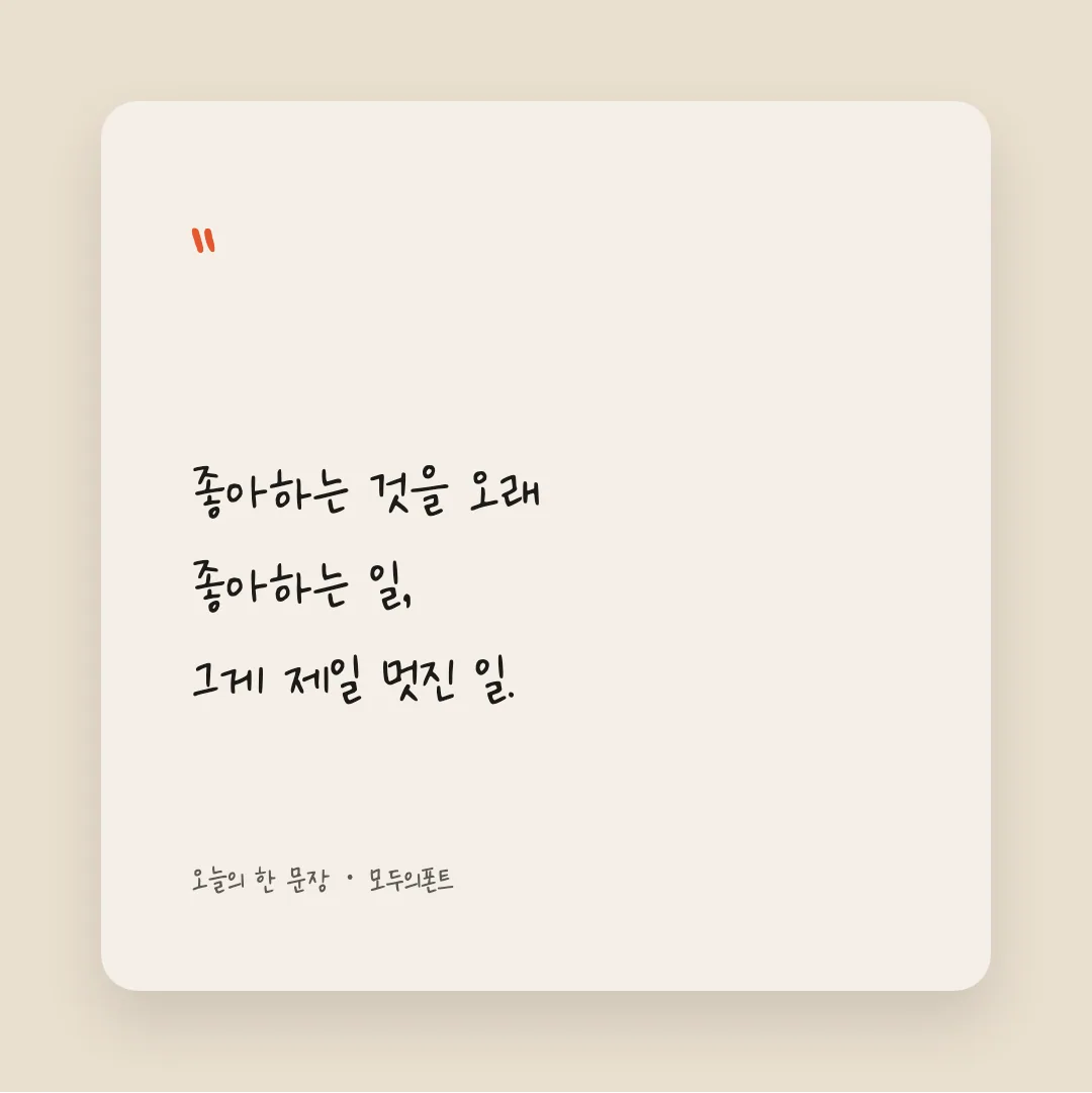 나눔손글씨 다시 시작해 활용 예시 - SNS 카드