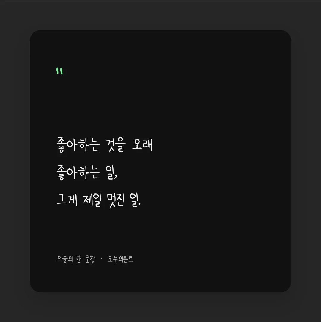 나눔손글씨 엄마사랑 활용 예시 - SNS 카드