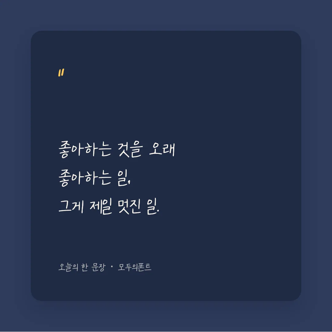 나눔손글씨 가람연꽃 활용 예시 - SNS 카드